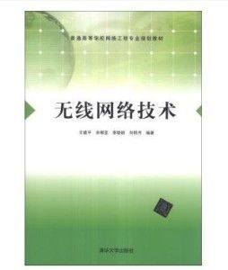 無線網絡技術 重塑現代通信與連接方式
